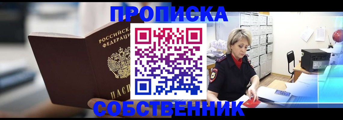 прописка в Острогожске