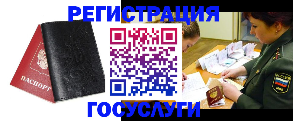 временная регистрация для школы в Острогожске