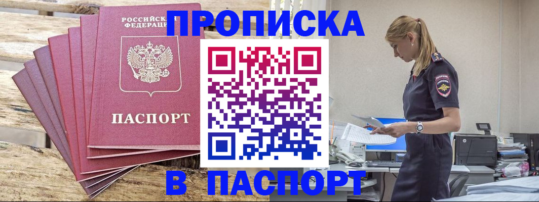 временная регистрация для всех в Острогожске